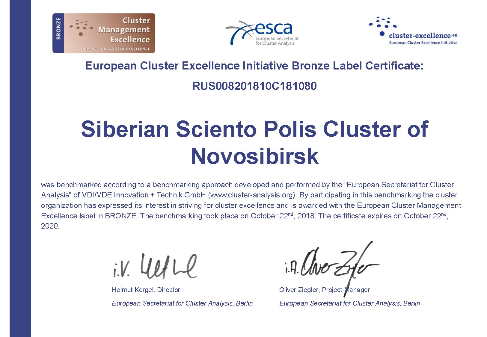 Научно-производственный кластер «Сибирский наукополис» - обладатель бронзового сертификата Cluster Excellence!